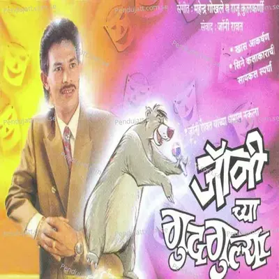 Tukya Gela - Johny Rawat album cover 