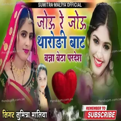 Joi Re Jou Tharodi Baat - Singer Sumitra Maliya album cover 