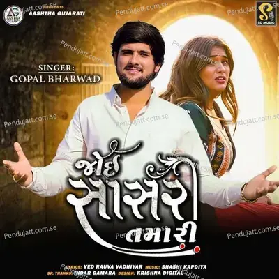 Joi Sasari Tamari - Gopal Bharwad album cover 