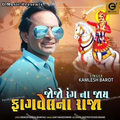 Jojo Rang Na Jay Fagvel Na Raja - Kamlesh Barot album cover 