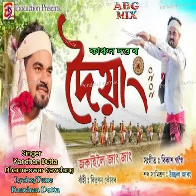 Jokailoi Jang Jang - Kanchan Dibru album cover 