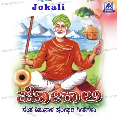 Jokali - C. Ashwath