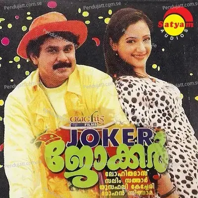 Joker - Mohan Sithara cover album