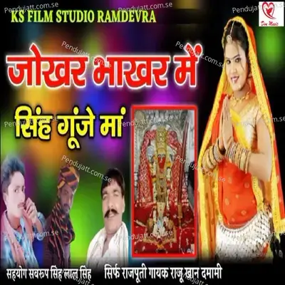 Jokhar Bhakhar Me Sinh Gunje Maa - Raju Khan Damami album cover 