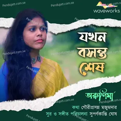 Jokhon Basanta Shesh - Arunima Bhattacharya album cover 