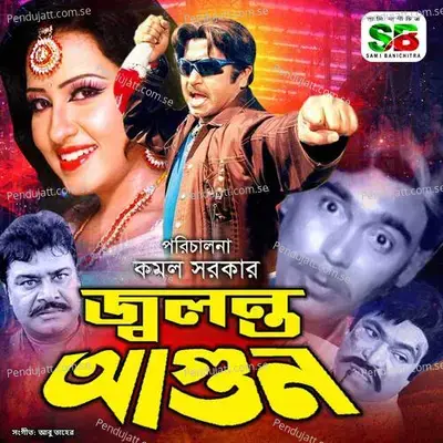 Bondhu Amare Hay Pagol Koriya - Runa Laila album cover 