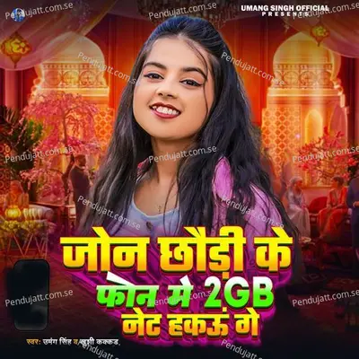 Jon Chhaudi Ke Phone Me 2 Gb Net Haku Ge - Umang Singh album cover 