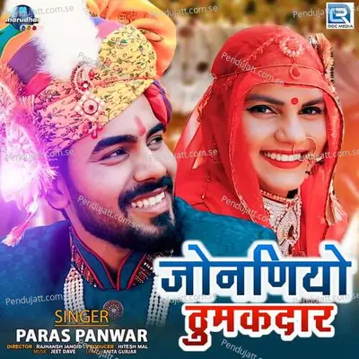 Jonaniyo Thumkadar - Paras Panwar album cover 