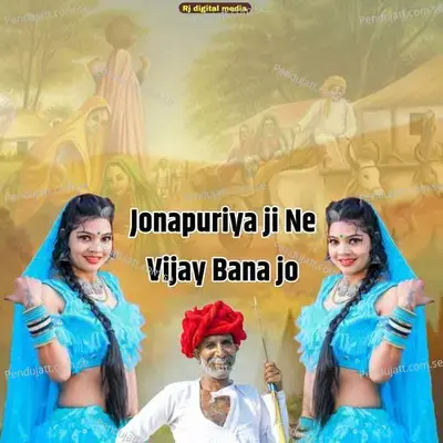 Jonapuriya Ji Ne Vijay Bana Jo - Hemraj Saini