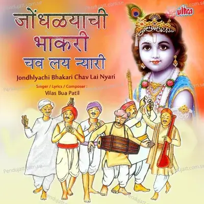 Gayila Ramkrishna Hari Gati Ram Krishna Hari - Vilasbuva Patil album cover 