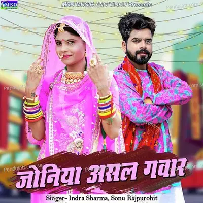 Joniya Asal Gavar - Indra Sharma album cover 