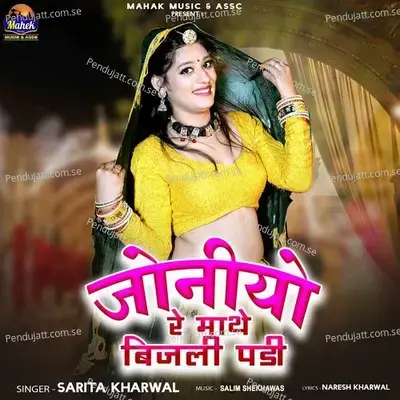 Joniyo Re Mathe Bijali Padi - Sarita Kharwal album cover 