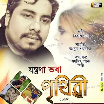 Jontrona Bhora Prithibi - Bikash Das album cover 