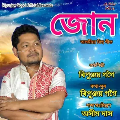 Joon - Ripunjoy Gogoi album cover 