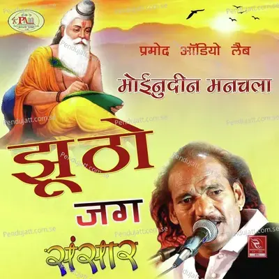Jootho Jag Sansar - Moinuddin Manchala cover album