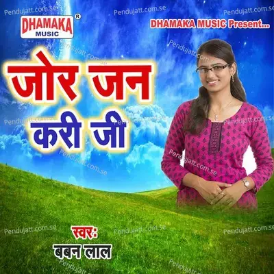 Jor Jan Kari Ji - Baban Lal cover album
