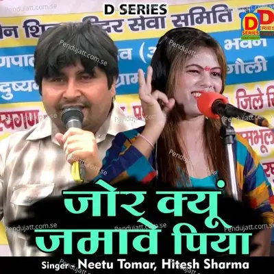 Jor Kyun Jamave Piya - Neetu Tomar album cover 