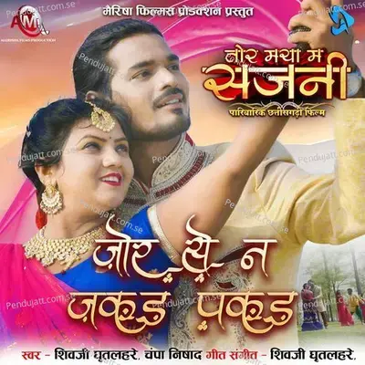 Jor Se Na Jakad Pakad - Shivji Ghritlahre album cover 