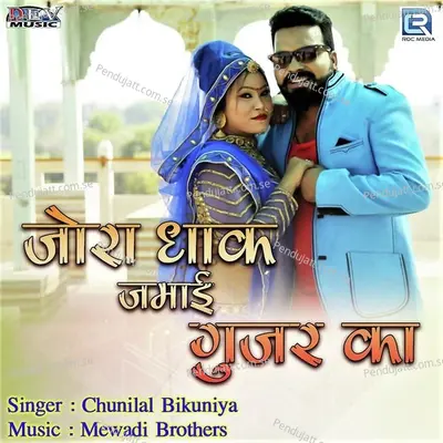 Jora Dhaak Jamai Gujar Ka - Chunilal Bikuniya album cover 