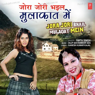 Jora Jori Bhail Mulaqat Mein - Dilip Sen-Sameer Sen album cover 