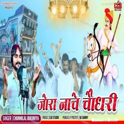 Jora Nache Choudhari - Chunnilal Bikuniya album cover 