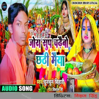Jora Sup Chadhaibo Chhathi Maiya - Chunchun Bihari album cover 