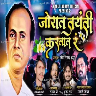 Jorat Jayanti Kartat Ra - Mauli Jadhav album cover 