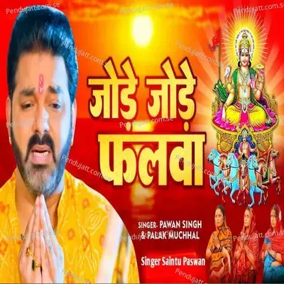 Jore Jore Falawa - Pawan Singh album cover 
