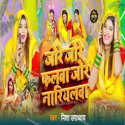 Jore Jore Falwa Jore Nariyalwa - Nisha Upadhyay album cover 