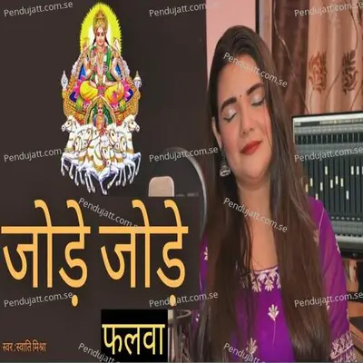 Jore Jore Falwa - Swati Mishra album cover 