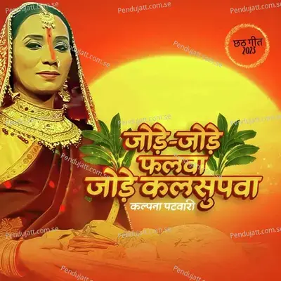 Jore Jore Phalwa Jore Kalsupwa - Kalpana Patowary album cover 