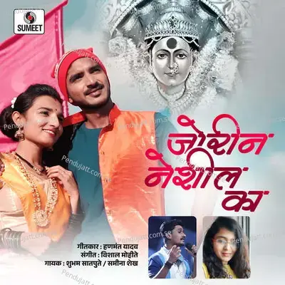 Jorina Neshil Ka - Shubham Satpute album cover 