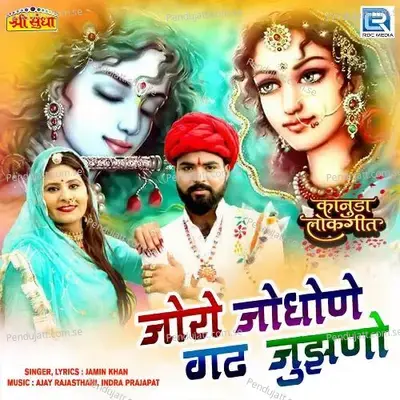 Joro Jhodhane Gadh Jujhano - Jamin Khan album cover 