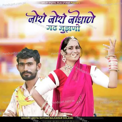 Joro Joro Jhodhaney Gadh Jujhano - Balkaram Solanki album cover 