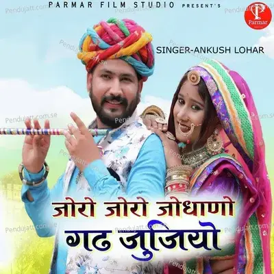 Joro Joro Jodhano Gadh Jujiyo - Ankush Lohar album cover 