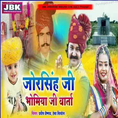 Jorsingh Ji Bhomiya Ji Varta - Pradeep Vaishnav album cover 