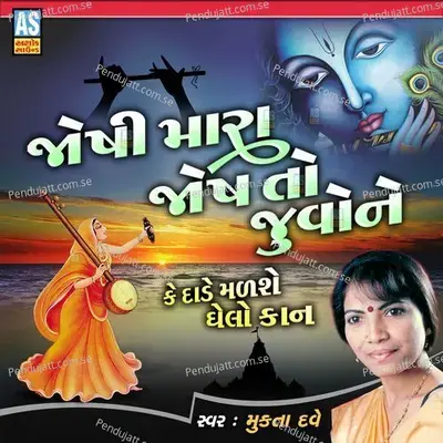 Joshi Mara Josh To Juvo Ne - Mukta Dave album cover 