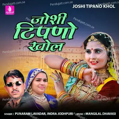 Joshi Tipano Khol - Punaram Lavadar album cover 