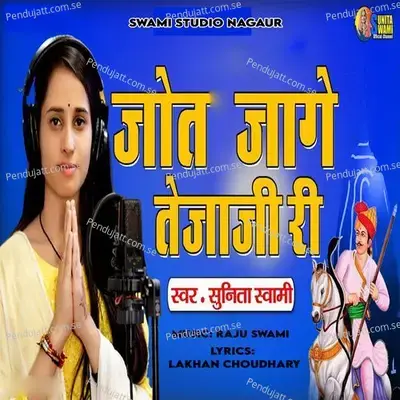 Jot Jage Tejaji Re - Sunita Swami album cover 