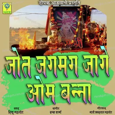 Jot Jagmag Jage Om Banna - Rinku Gehlot album cover 