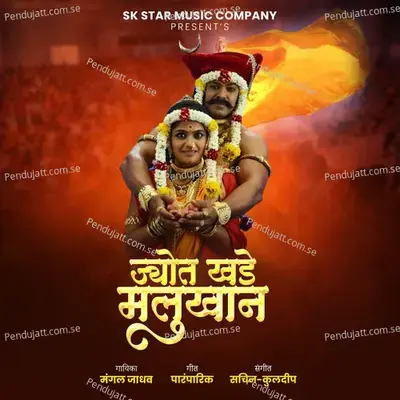 Jot Khade Malukhan - Mangal Jadhav album cover 