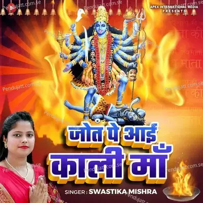 Jot Pe Kali Maa - SWASTIKA MISHRA album cover 
