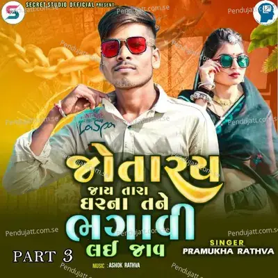 Jota Ray Jay Tara Ghar Na Tane Bhagavi Lai Jav Part 3 - Pramukha Rathva album cover 