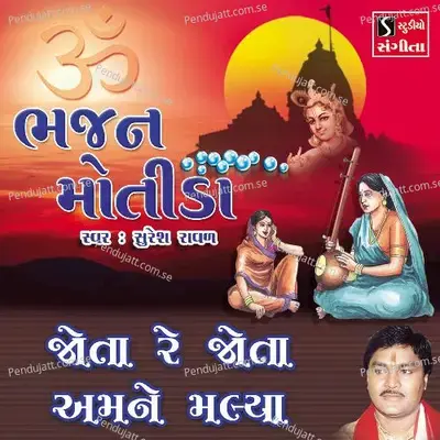 Jota Re Jota Amne Malya - Suresh Raval album cover 