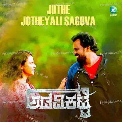 Jothe Jotheyali Saguva - Sanjeev album cover 