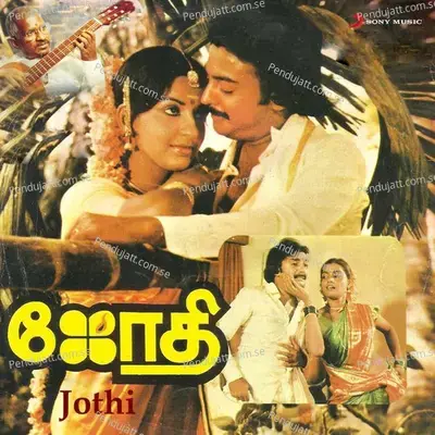 Jothi (Original Motion Picture Soundtrack) - Ilaiyaraaja cover album