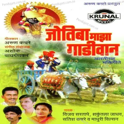 Deva Ra Mazya Rajya Ra - Shakuntala Jadhav album cover 