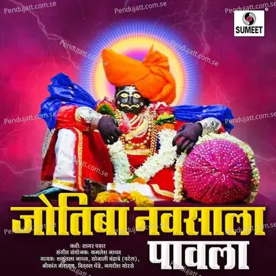 Jotiba Navsala Pavla - Kamlesh Jadhav cover album