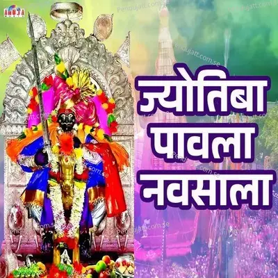 Jotiba Pavala Navsala - Shubhangi Joshi cover album