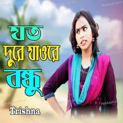 Joto Dure Jaw Re Bondhu - Trishna album cover 